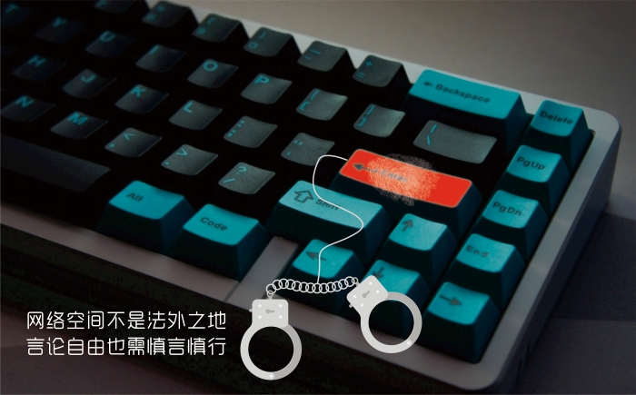 33網(wǎng)絡(luò)空間不是法外之地